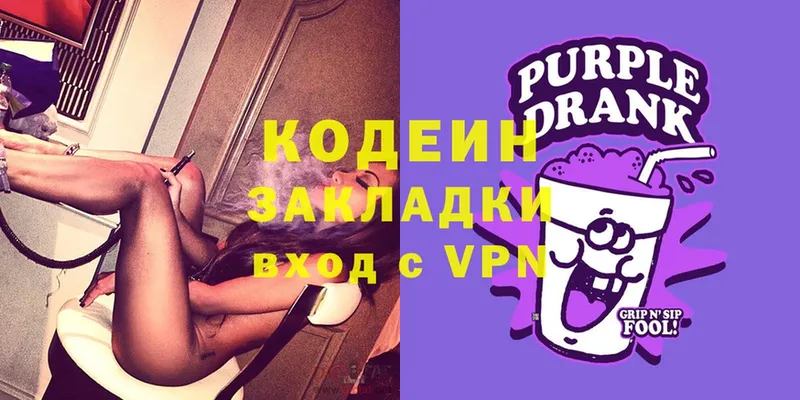 Кодеиновый сироп Lean Purple Drank  дарнет шоп  Зверево 